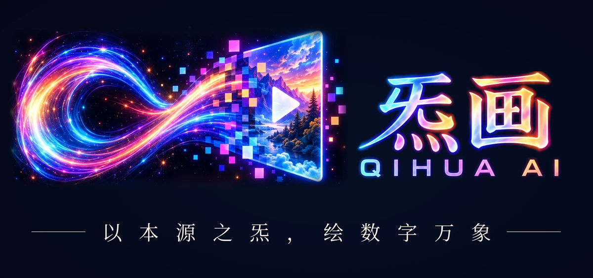 炁画AI